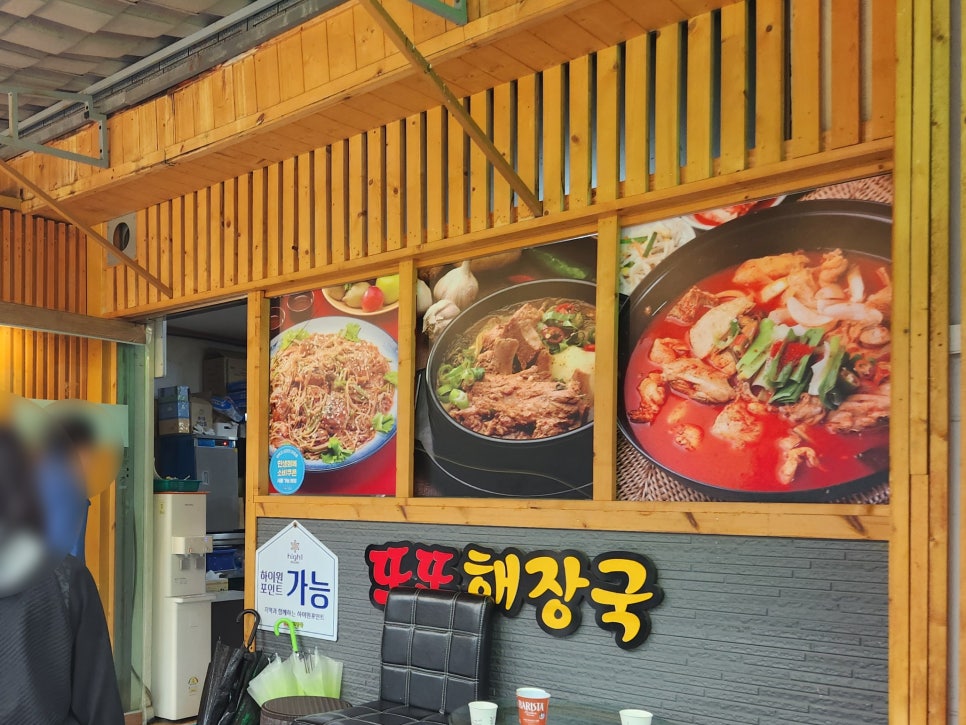 또또해장국 사진 3