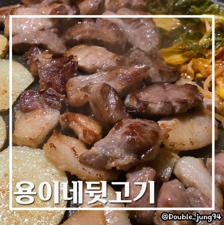  부산 서면 또간집 1인분 7500원 가성비 뒷고기 맛집 용이네뒷고기
