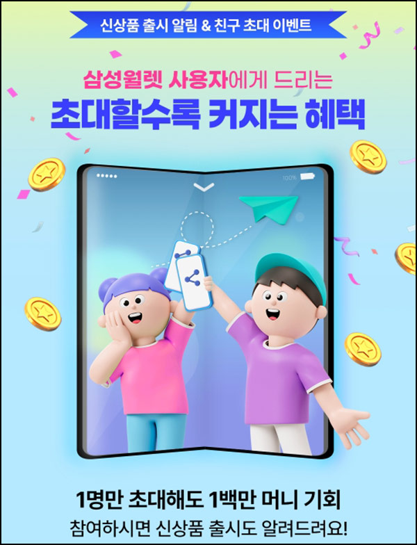  우리은행 삼성월렛 이벤트(삼성월렛머니 1천원+@)~10.12