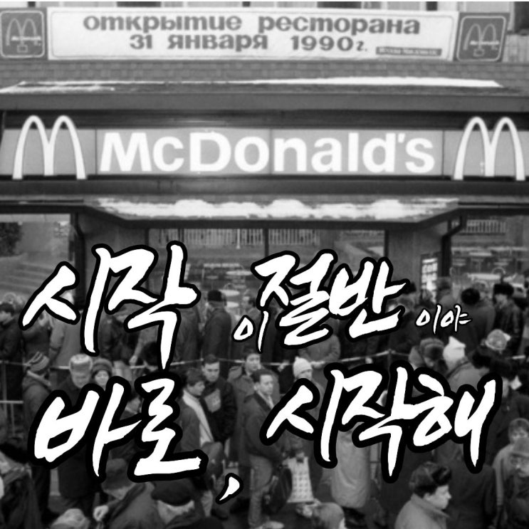  시작이 반이다 - 늦지 않았다는 것을 증명한 사람들