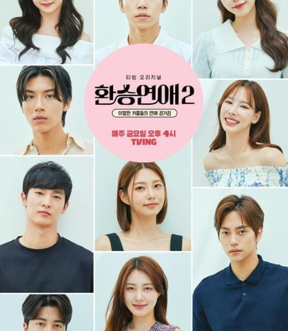 <b>환승연애4</b> 새로운 여성 입주자 등장과 <b>핑크빛</b> 무드