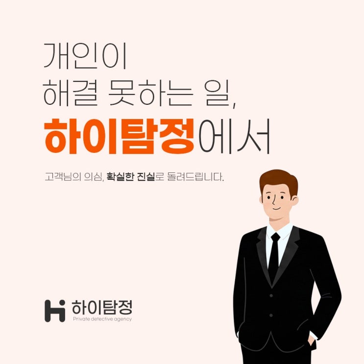  성남시 분당동 흥신소 탐정사무소 총정리