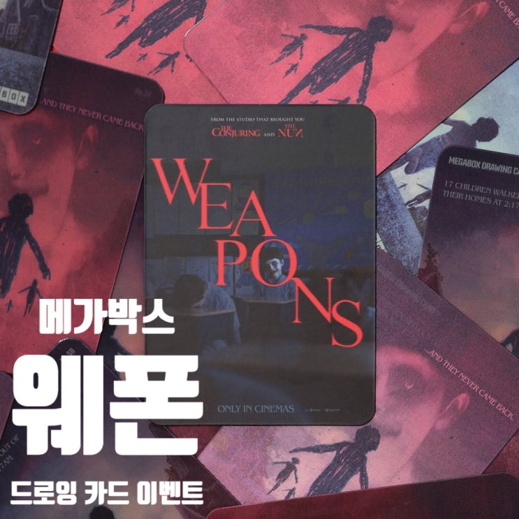 공포 영화 <웨폰>, 메가박스 드로잉 카드 No.59! 렌티큘러 카드, 실물 ....