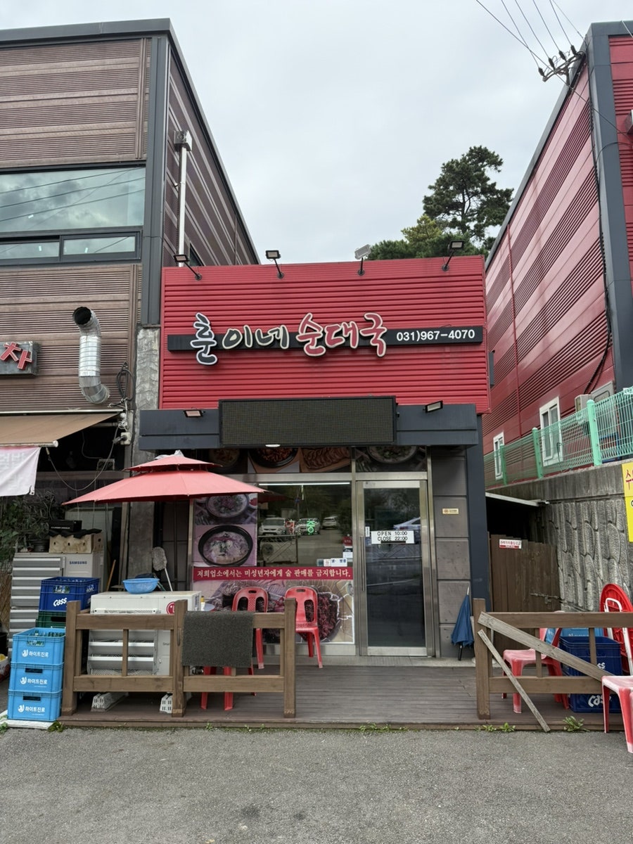 훈이네순대국 사진 2