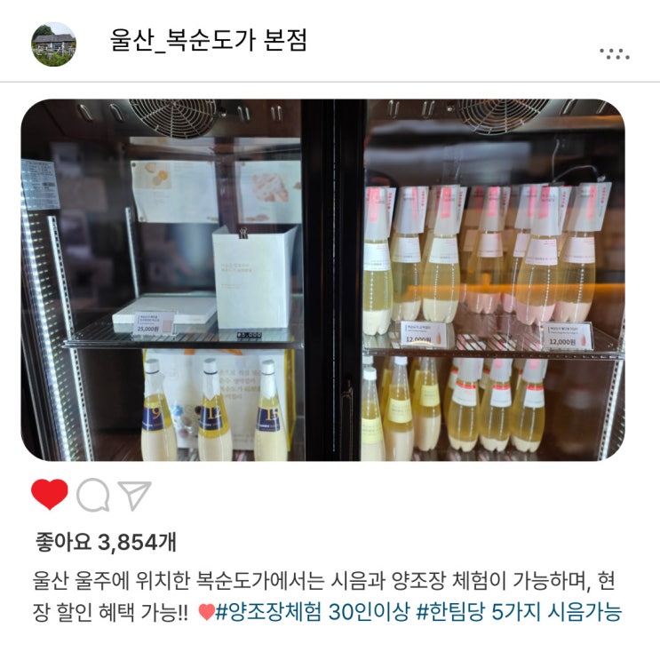   울산 울주군에 위치한 '복순도가 본점'️, 시음부터 구매까지 이용 후기