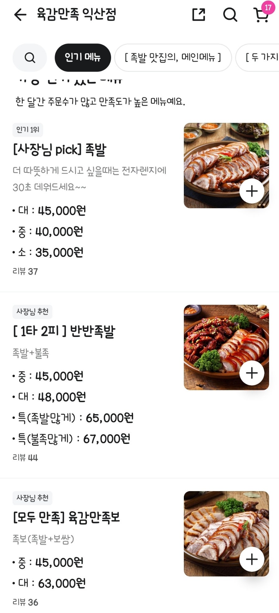 육감만족 익산모현점 사진 5