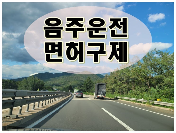  고양음주운전행정심판 진행 절차 이해하기