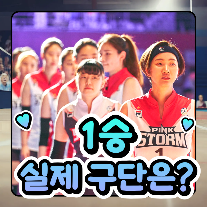 영화 실제 구단은 어디일까? 선수들 모티브 총정리!