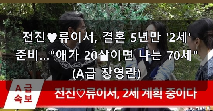 <b>전진</b><b>류이서</b>, 결혼 5년만 '<b>2세</b>' <b>준비</b>…"애가 20살이면 나는... 