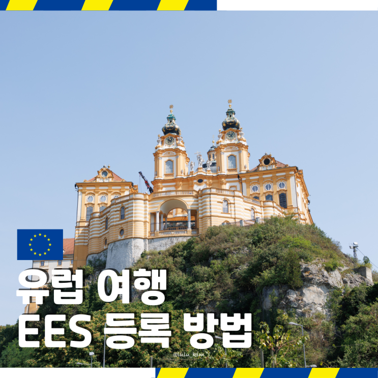  이제 유럽 여행 여권 도장 못 모아요..  "EES 등록" 뭐길래