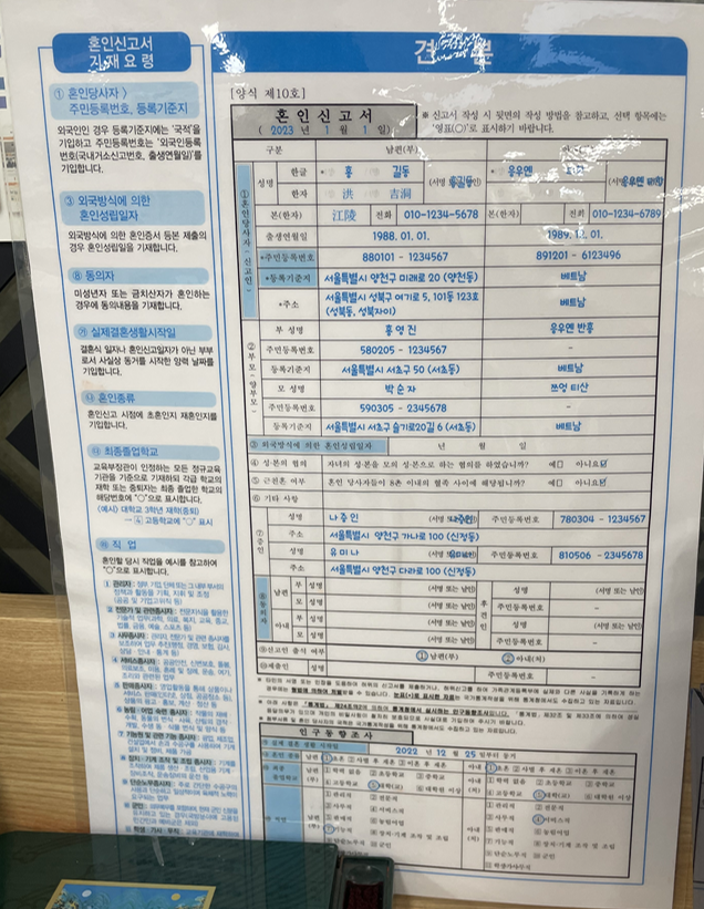 혼인신고 하는법 +준비물+ 혼인신고서 작성방법+처리기간