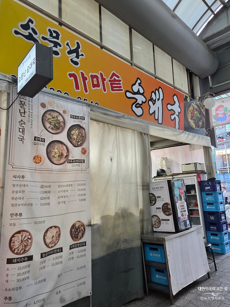 소문난가마솥순대국 사진 1
