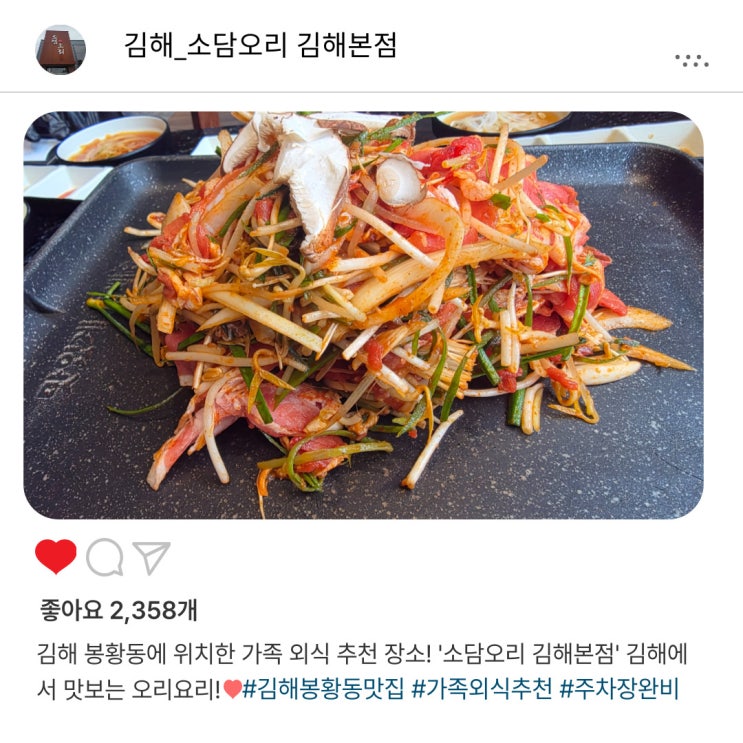   오리고기 진심 담은 맛️, 김해 봉황동 맛집 '소담오리 김해본점' 추천