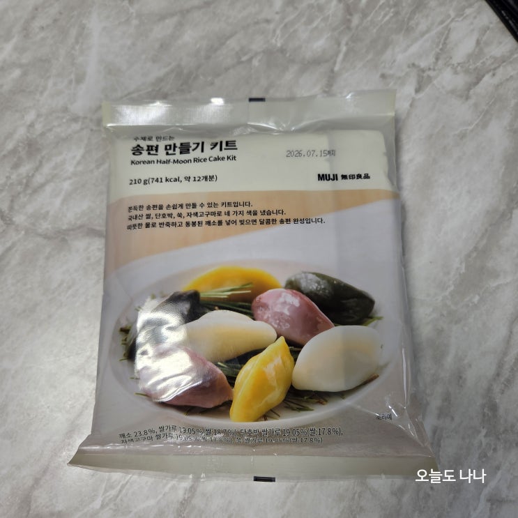  무인양품 송편 맛있을까?! 무지 송편 만들기 키트 후기 :D