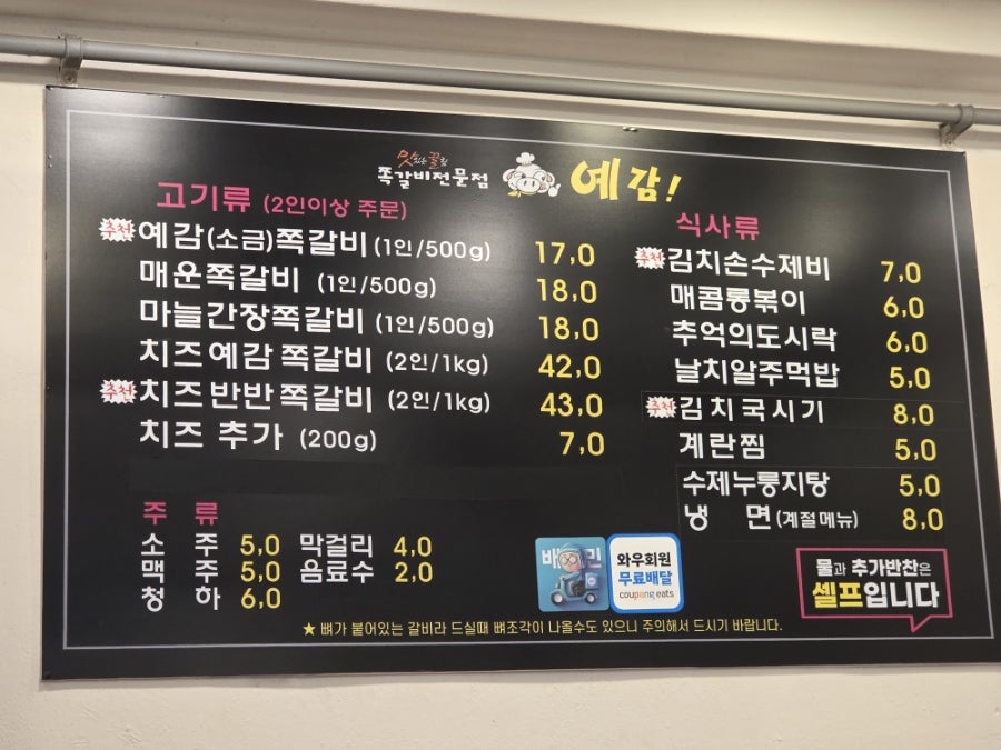 예감쪽갈비 권선점 사진 2
