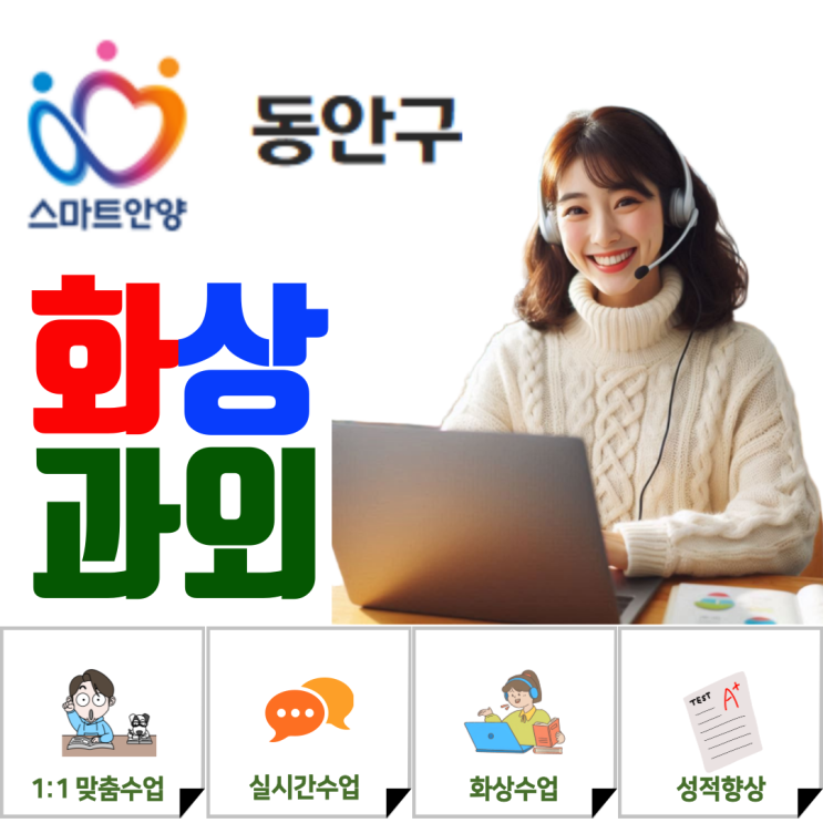  안양 동안구 화상과외, 다시 꾸준함을 배우다