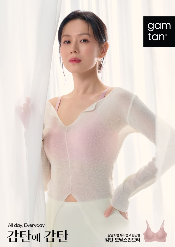  그리티, 뮤즈 손예진과 감탄브라(gamtan) 25FW 컬렉션 론칭