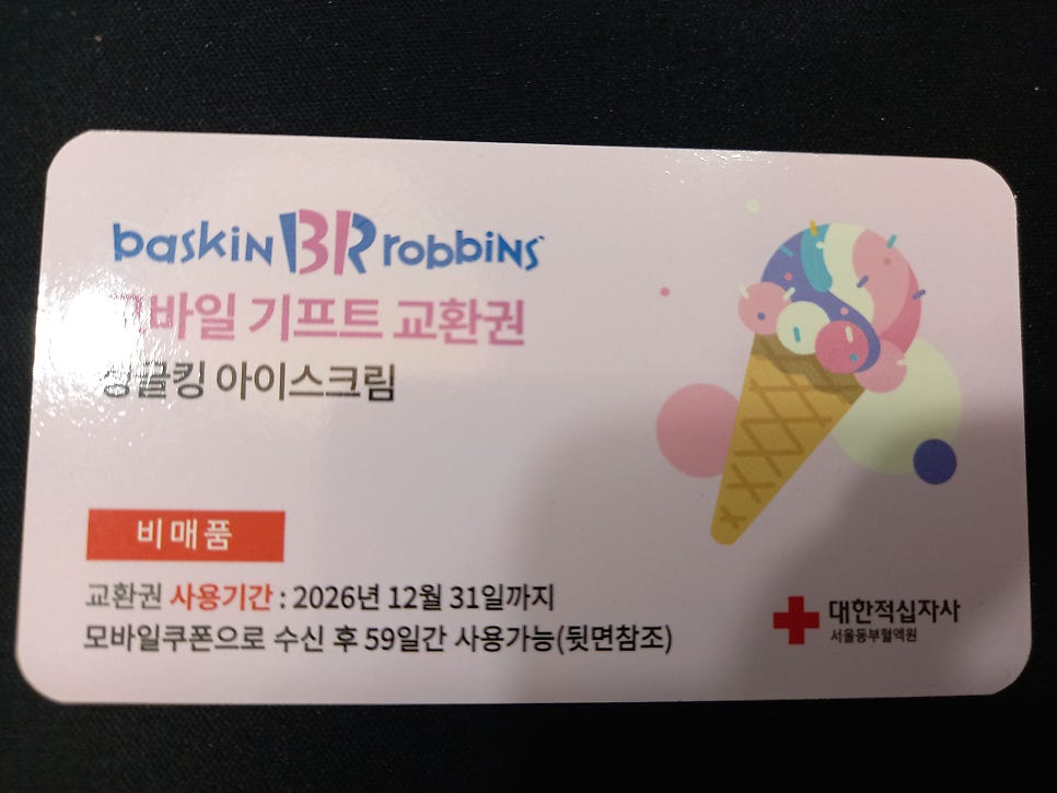 배스킨라빈스 구리갈매점 사진 1