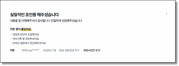 나의변호사찾기 법률상담은 관련 사진