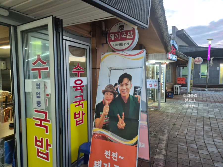 찐찐돼지국밥 사진 3