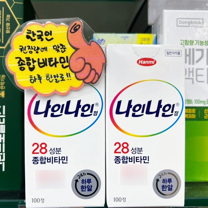 한미약품 나인나인정 하루 1알 약국 종합비타민 성분 효능