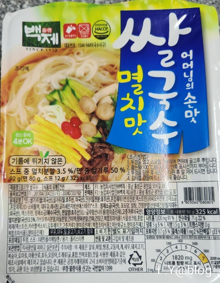 '최애' 간편식! 쫄깃한 면발과 시원한 국물에 반한 백제 멸치맛 쌀국수 후기