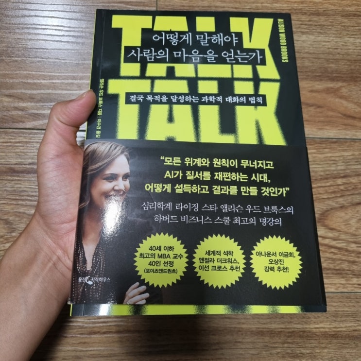  24번째) 어떻게 말해야 사람의 마음을 얻는가