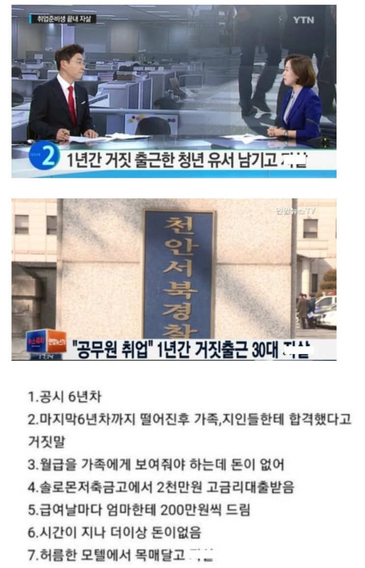  안타까운 공시생 뉴스