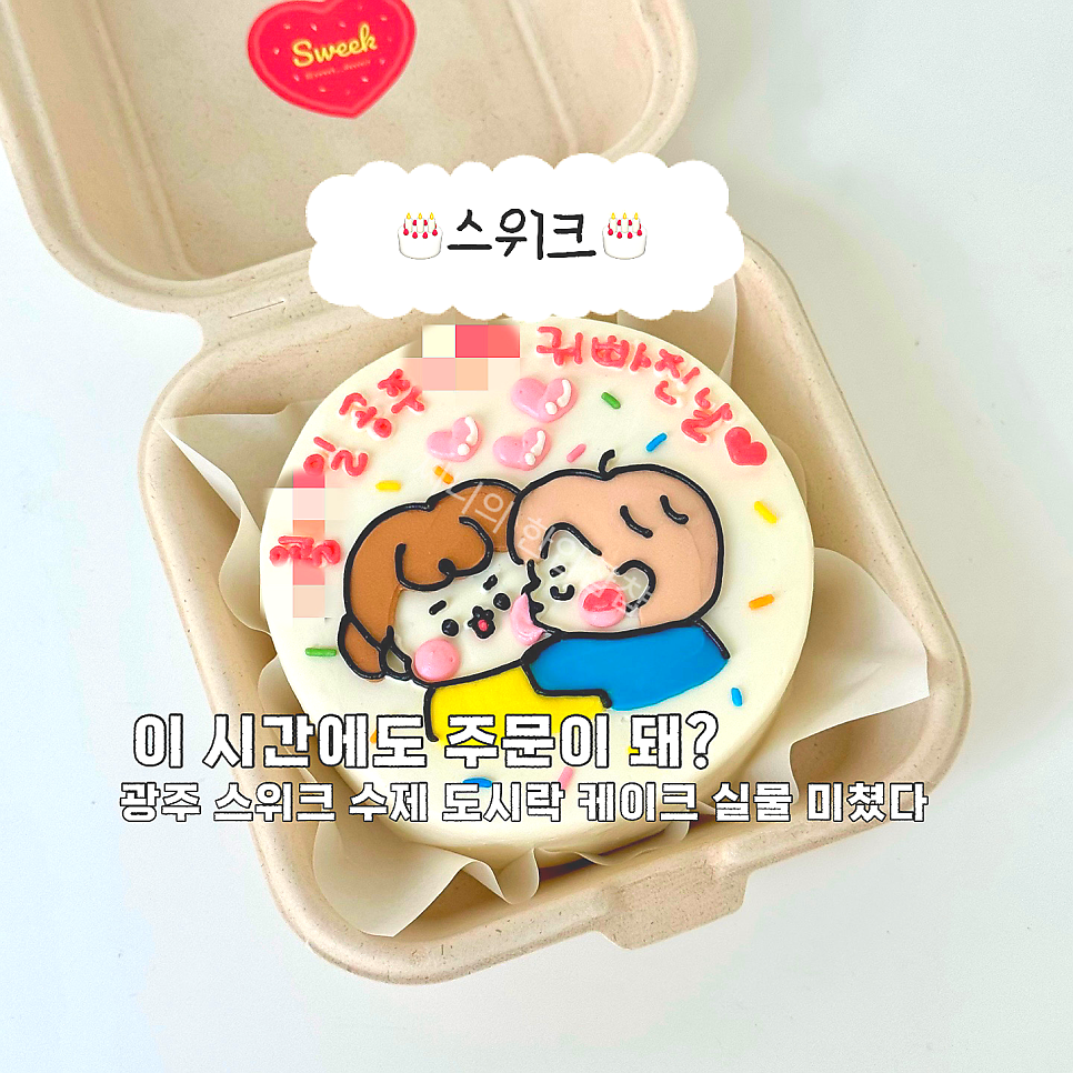 스위크 사진 1