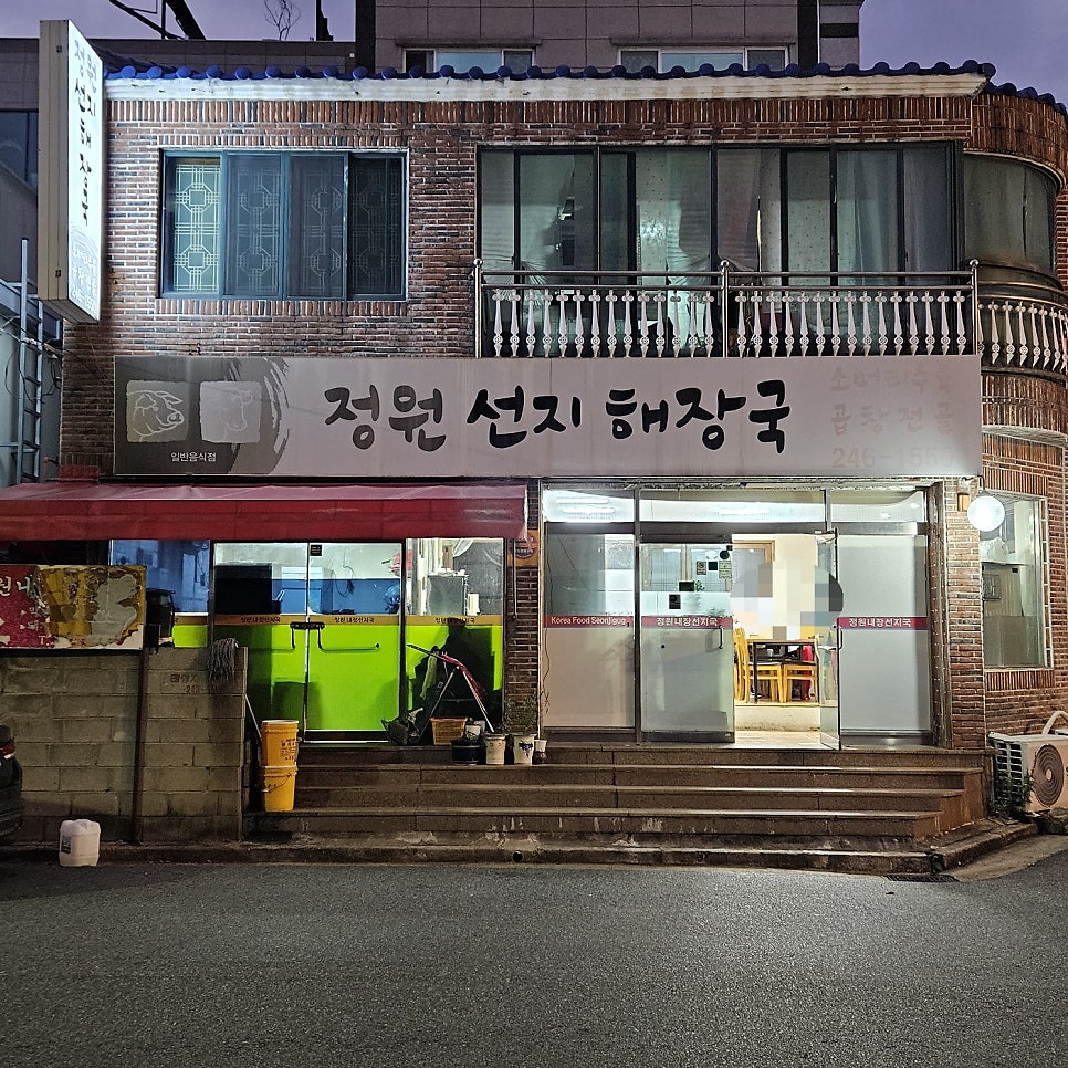 정원선지해장국 사진 3