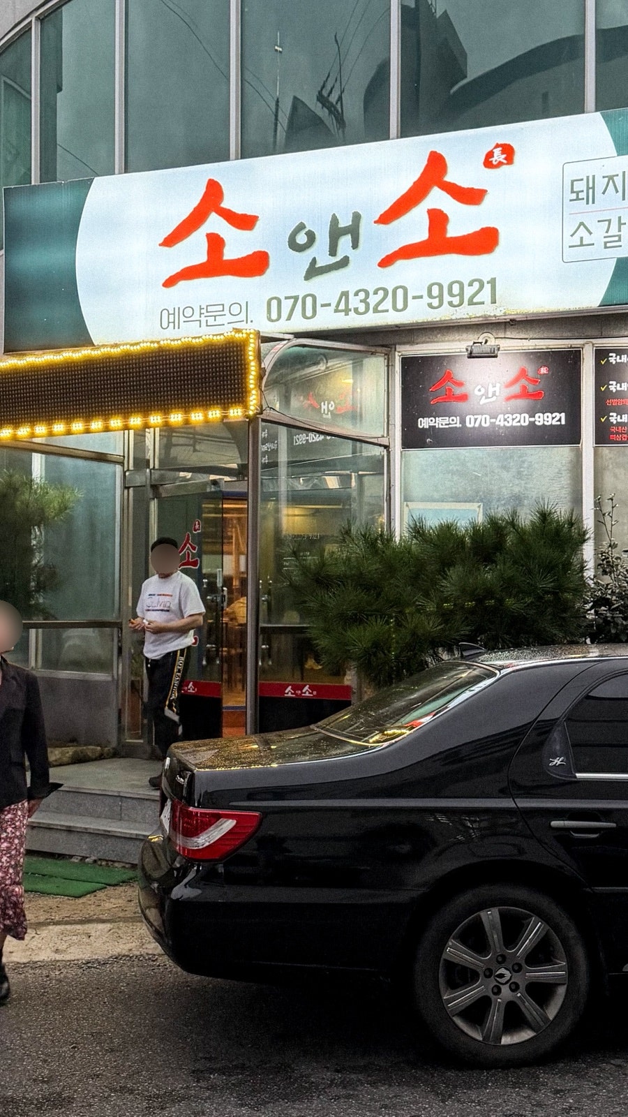 소앤소 사진 2