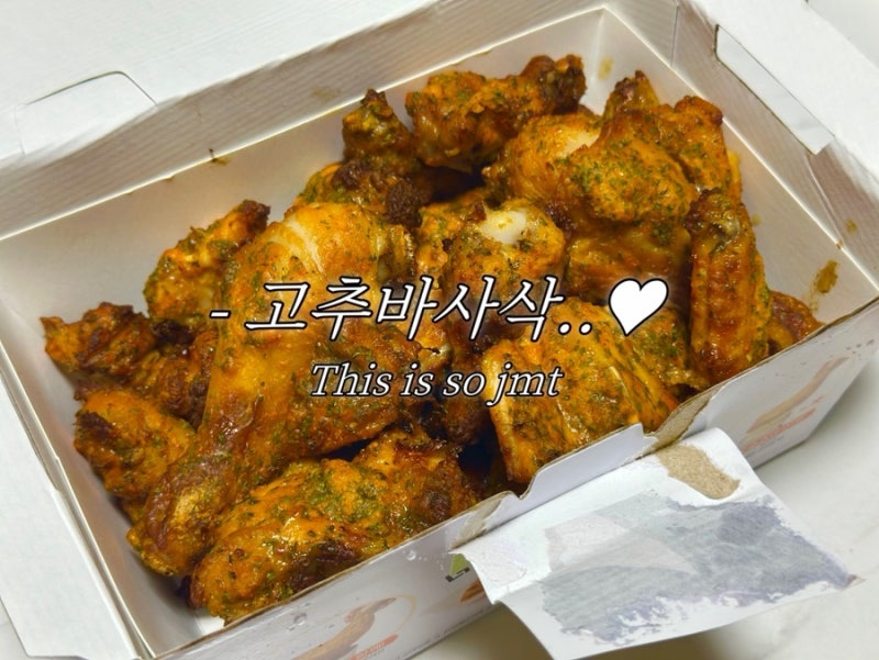 굽네치킨 명일점 고추바사삭 배달 후기-마블링소스 고블링소스 왕중왕소스