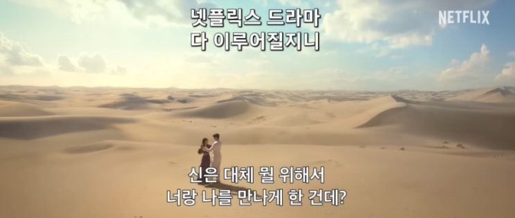 넷플릭스 신작 드라마 수지 <b>김우빈</b>의 다 이루어질지니 몇부작... 