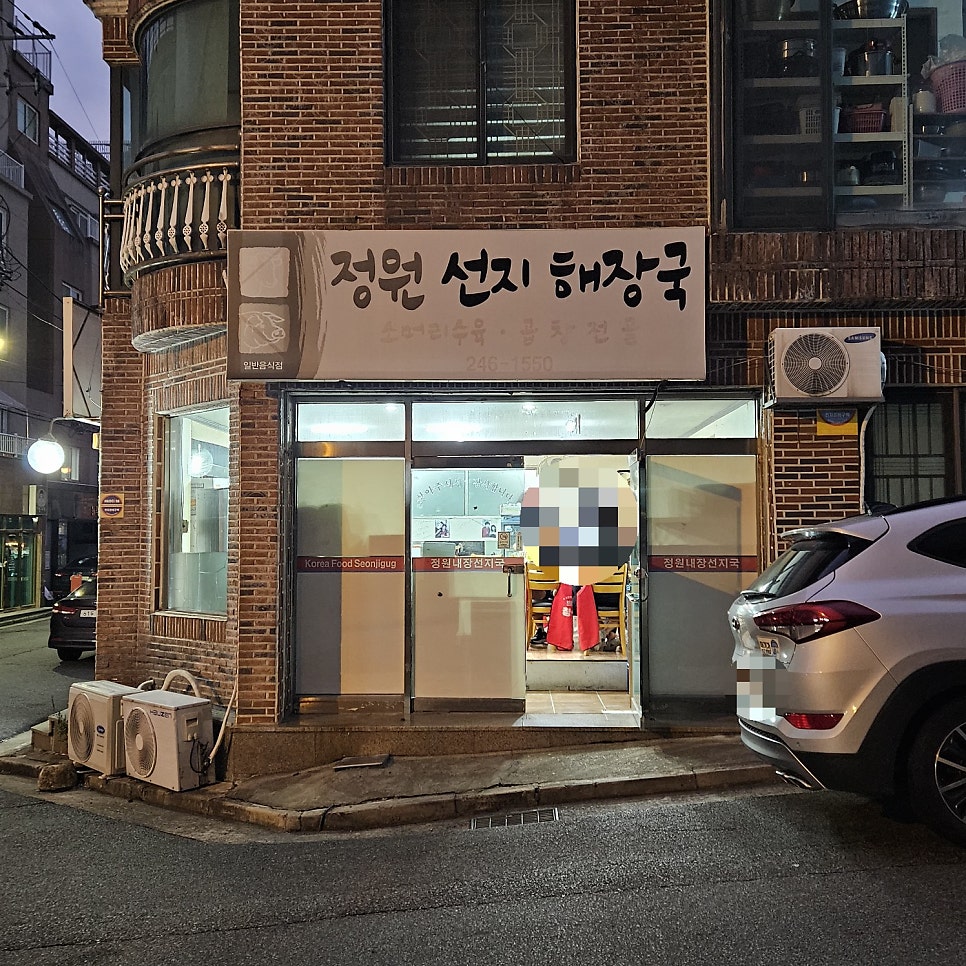 정원선지해장국 사진 4