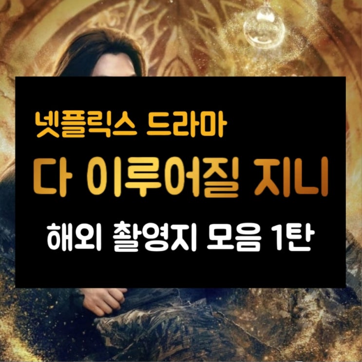 1탄 <b>두바이</b> 호텔 아랍에미리트... 촬영장소 어디 <b>김우빈</b> 수지