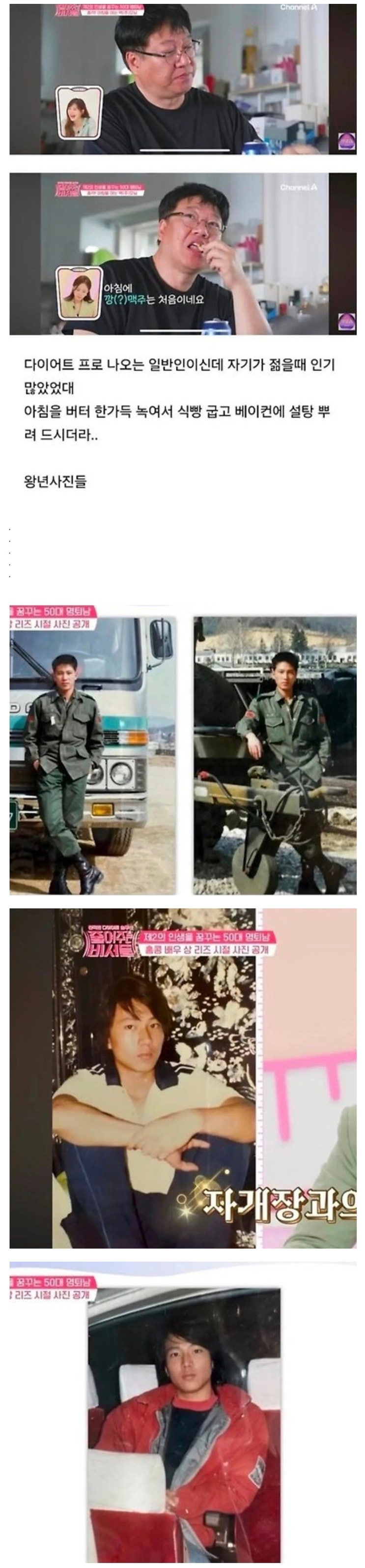  왕년에 여자 여럿 울렸다는 50대 아저씨