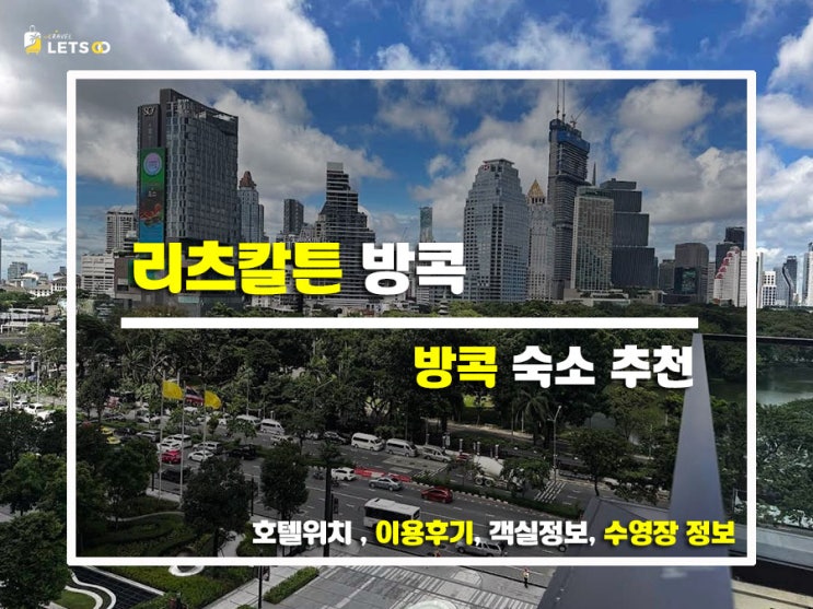  방콕 여행의 품격을 한 단계 끌어올린 럭셔리 호캉스