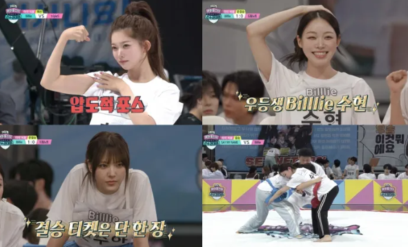   빌리, 씨름판 접수?! ‘아육대’ 여자 씨름 준우승으로 투지 폭발