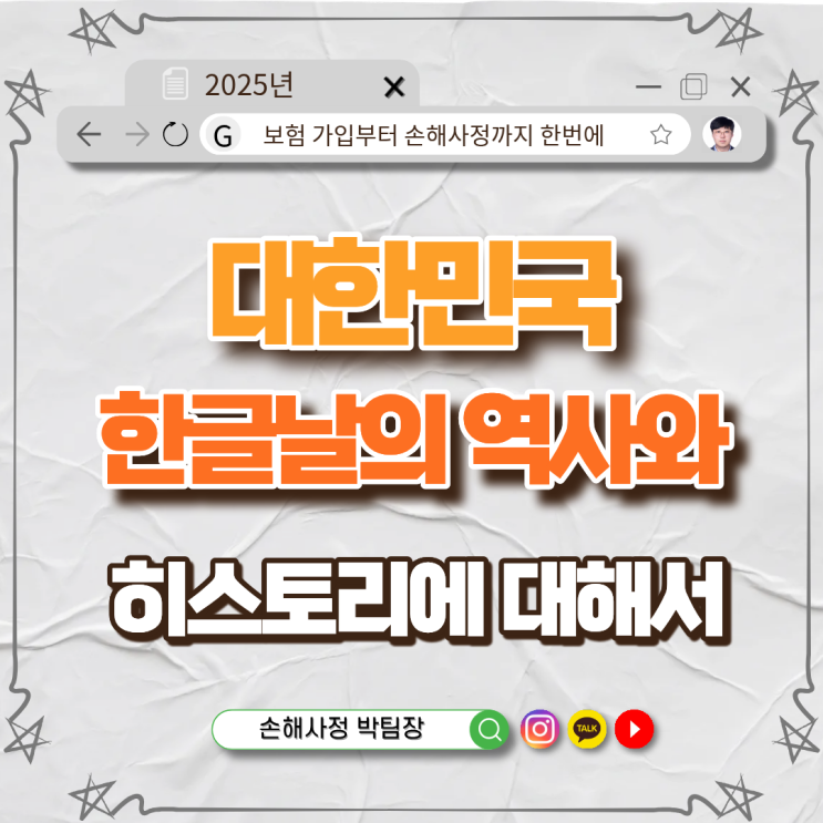  대한민국 한글날의 역사와 히스토리  한눈에 읽는 사실 정리