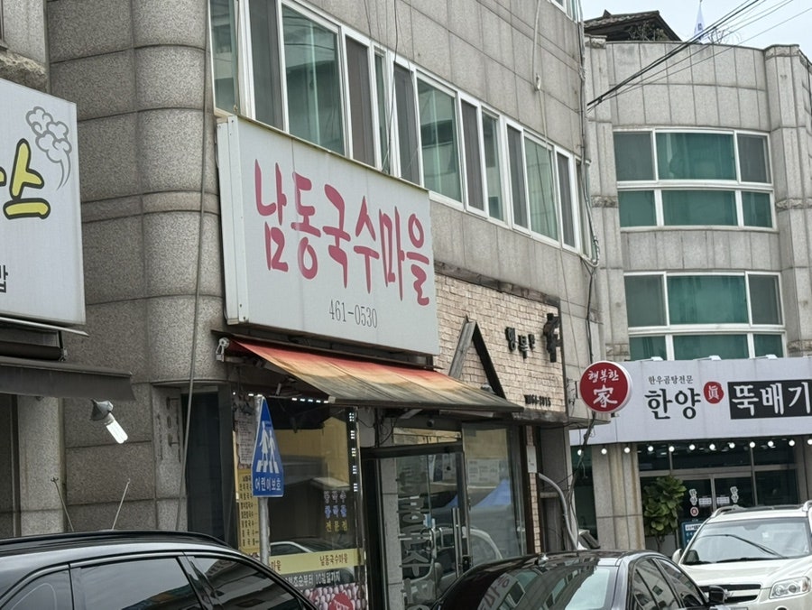국수마을 사진