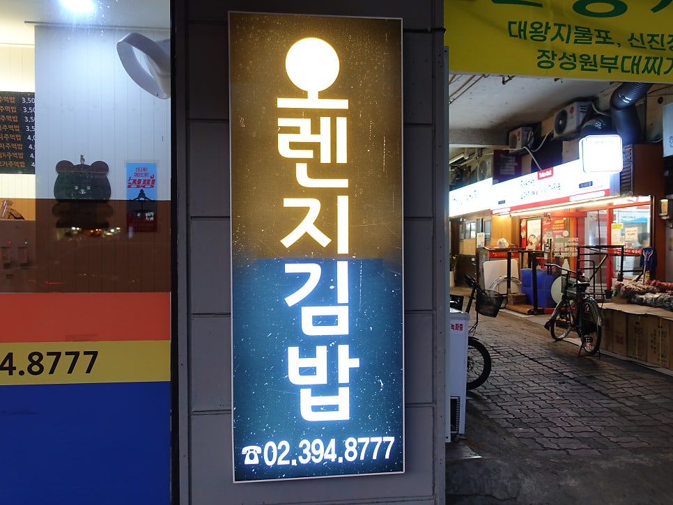 오렌지김밥 3호점 사진 1