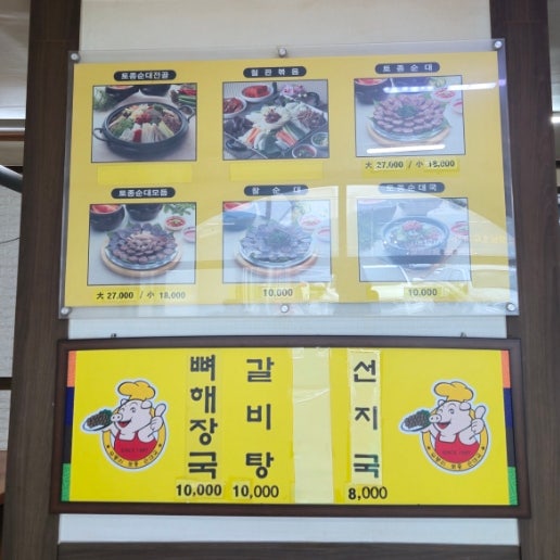 무봉리토종순대국 인주점 사진 4