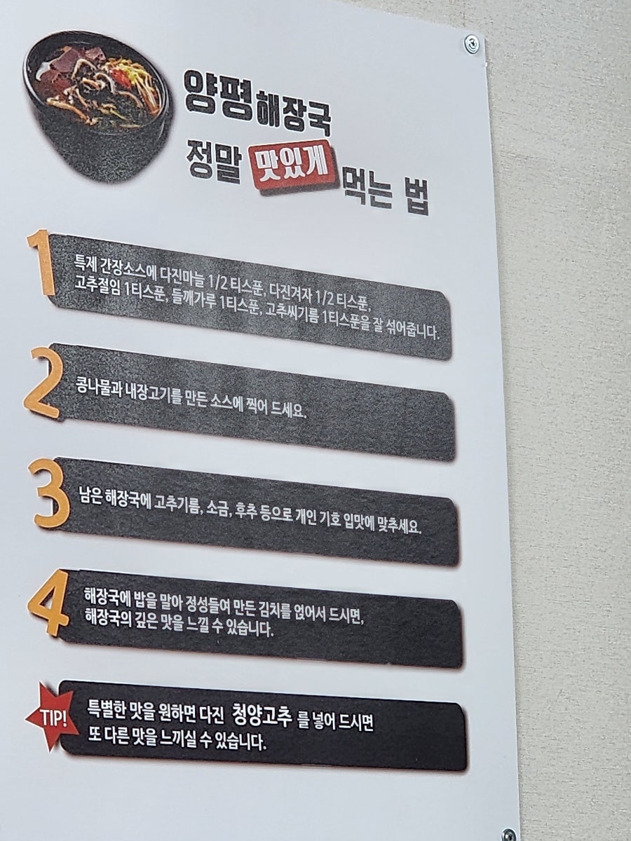 일품양평해장국 이월점 사진 5