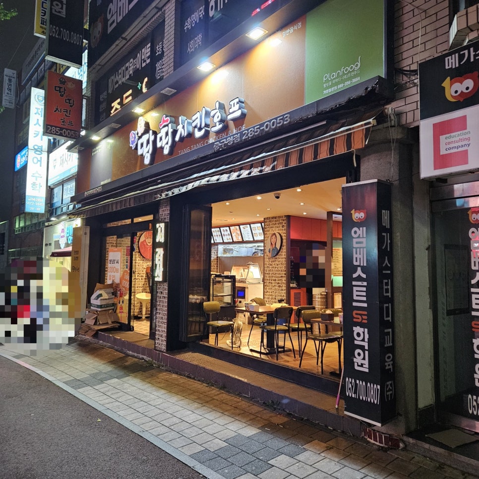 땅땅치킨 울산성안점 사진 1