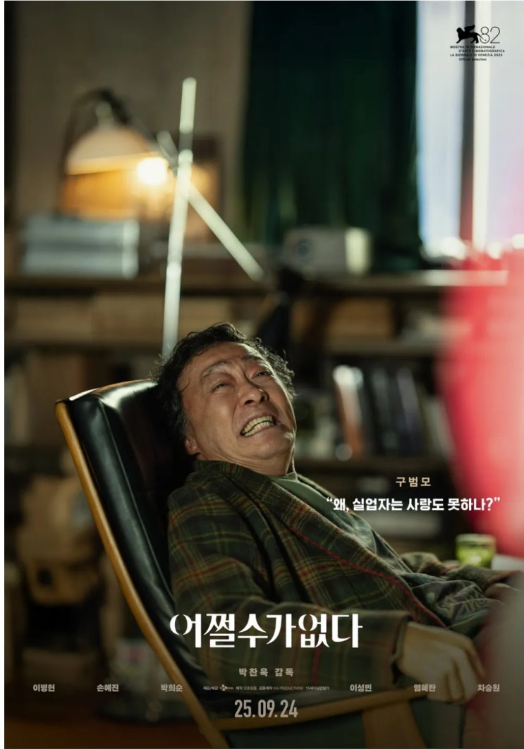  영화 <어쩔수가없다>에 쓰인 가요 세곡