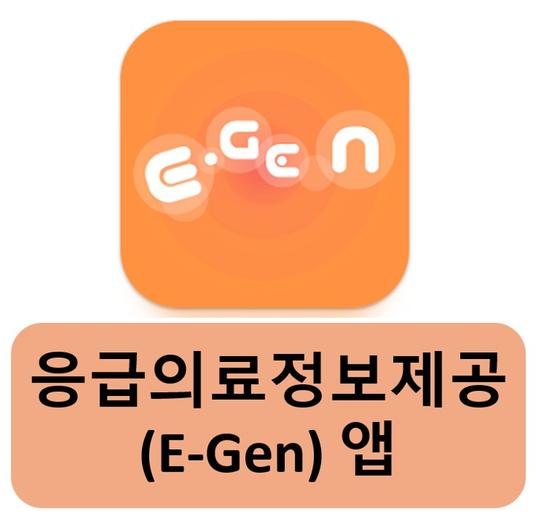   추석 연휴에 갑자기 아프면? 문 여는 병원·약국 이렇게 찾으세요! 응급의료포털 E-Gen