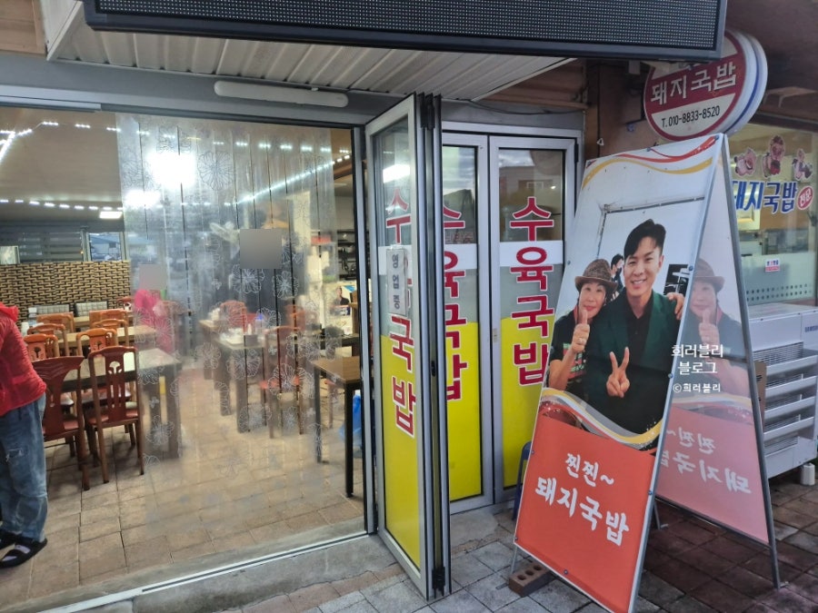 찐찐돼지국밥 사진 2