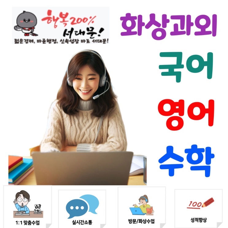  서대문구 화상과외, 공부의 방향을 다시 세우다