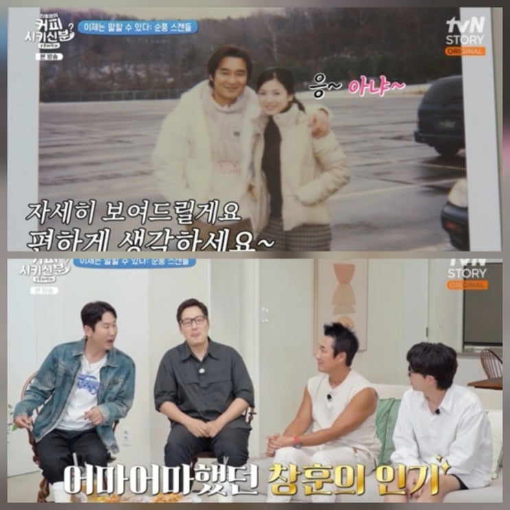 송혜교 이창훈 순풍 패밀리 스캔들 해명 나이 누구?