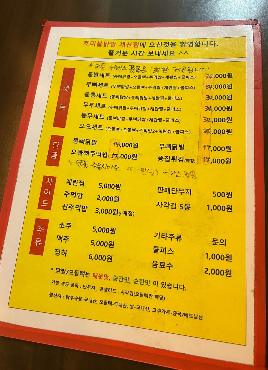 호미불닭발 사진 3